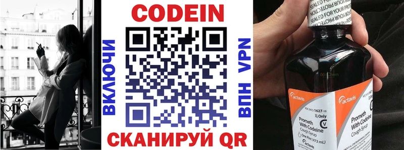 Кодеин напиток Lean (лин)  Бородино 